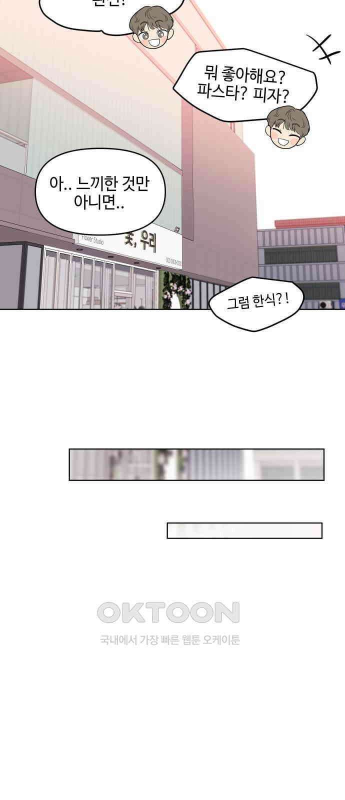 솔직하게 말해줘! 55화． 꽃, 우리 29