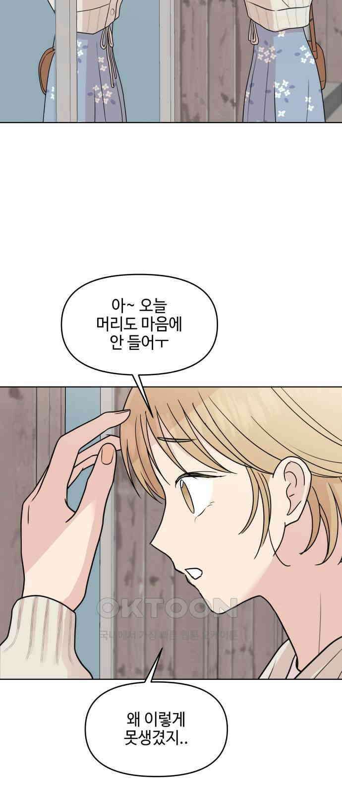 솔직하게 말해줘! 55화． 꽃, 우리 33