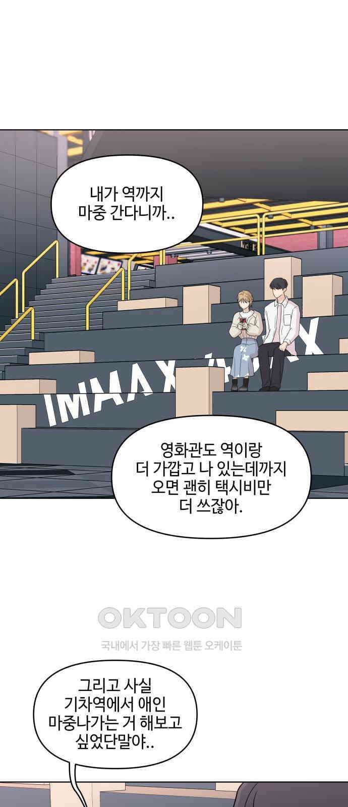 솔직하게 말해줘! 55화． 꽃, 우리 37