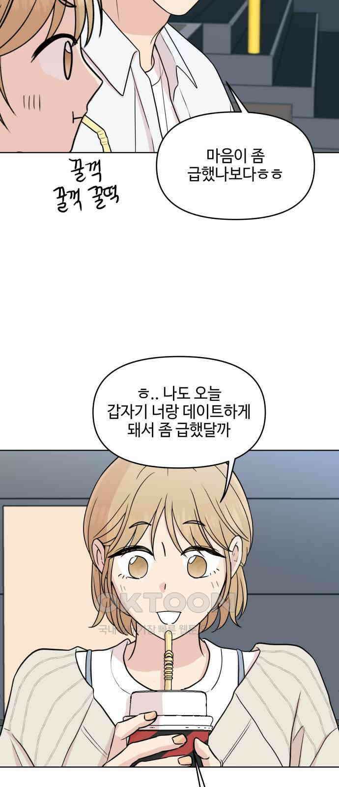 솔직하게 말해줘! 55화． 꽃, 우리 39