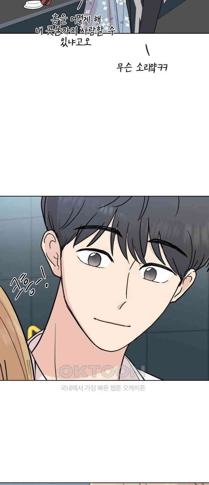 솔직하게 말해줘! 55화． 꽃, 우리 43