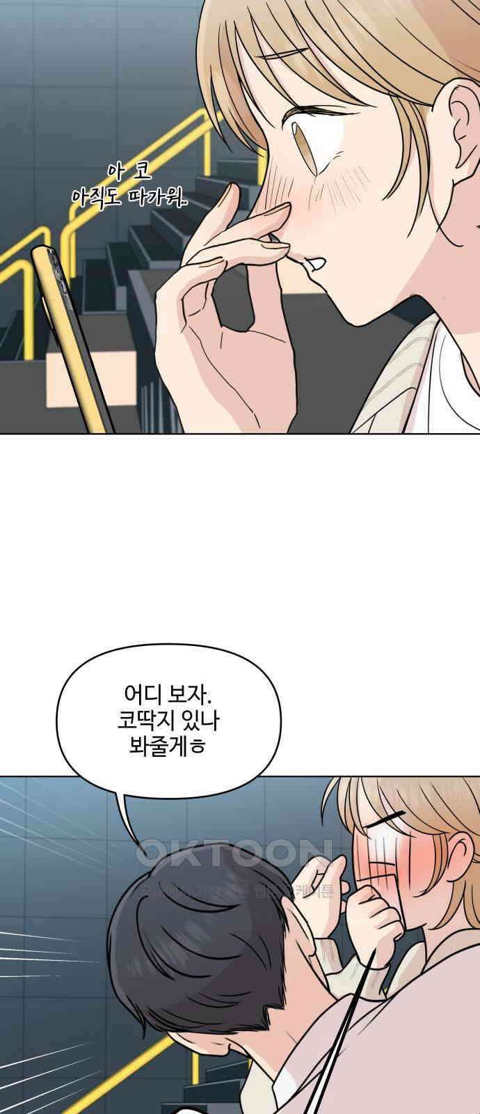 솔직하게 말해줘! 55화． 꽃, 우리 44