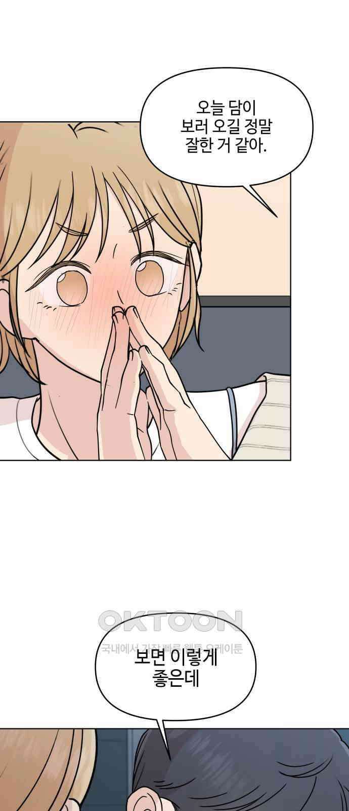 솔직하게 말해줘! 55화． 꽃, 우리 46