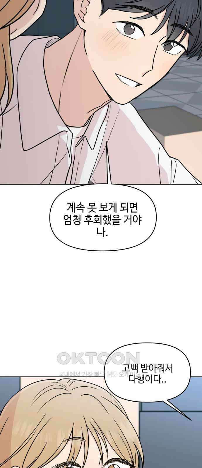 솔직하게 말해줘! 55화． 꽃, 우리 47
