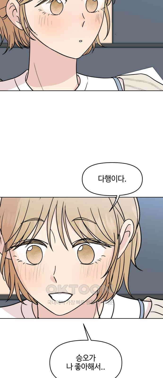 솔직하게 말해줘! 55화． 꽃, 우리 48