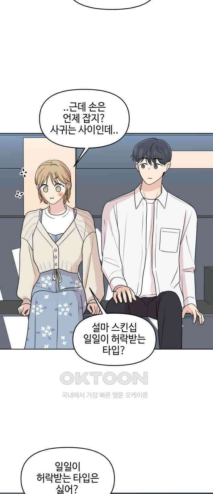 솔직하게 말해줘! 55화． 꽃, 우리 49