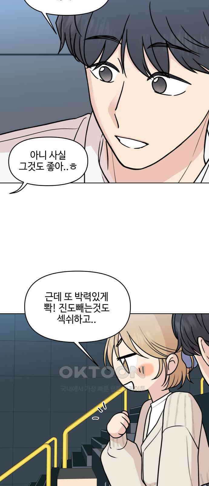 솔직하게 말해줘! 55화． 꽃, 우리 50