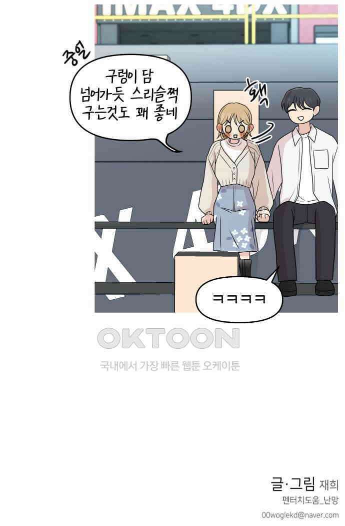 솔직하게 말해줘! 55화． 꽃, 우리 54