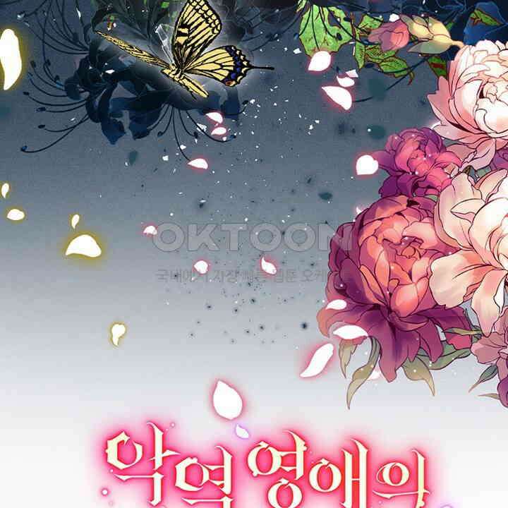 악역 영애의 페로몬 49화 4