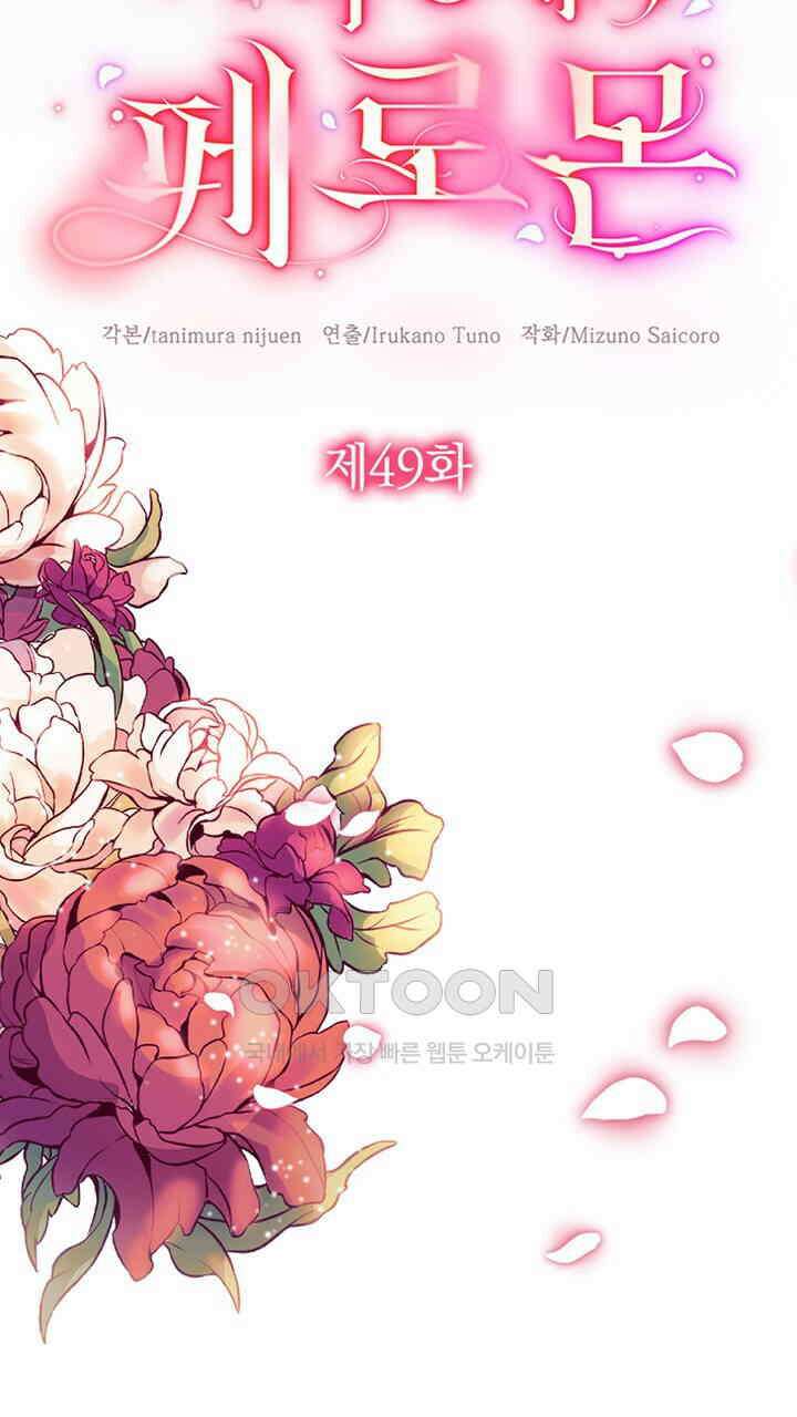 악역 영애의 페로몬 49화 5