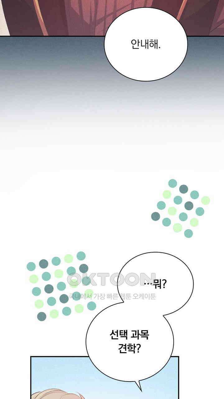 악역 영애의 페로몬 49화 9