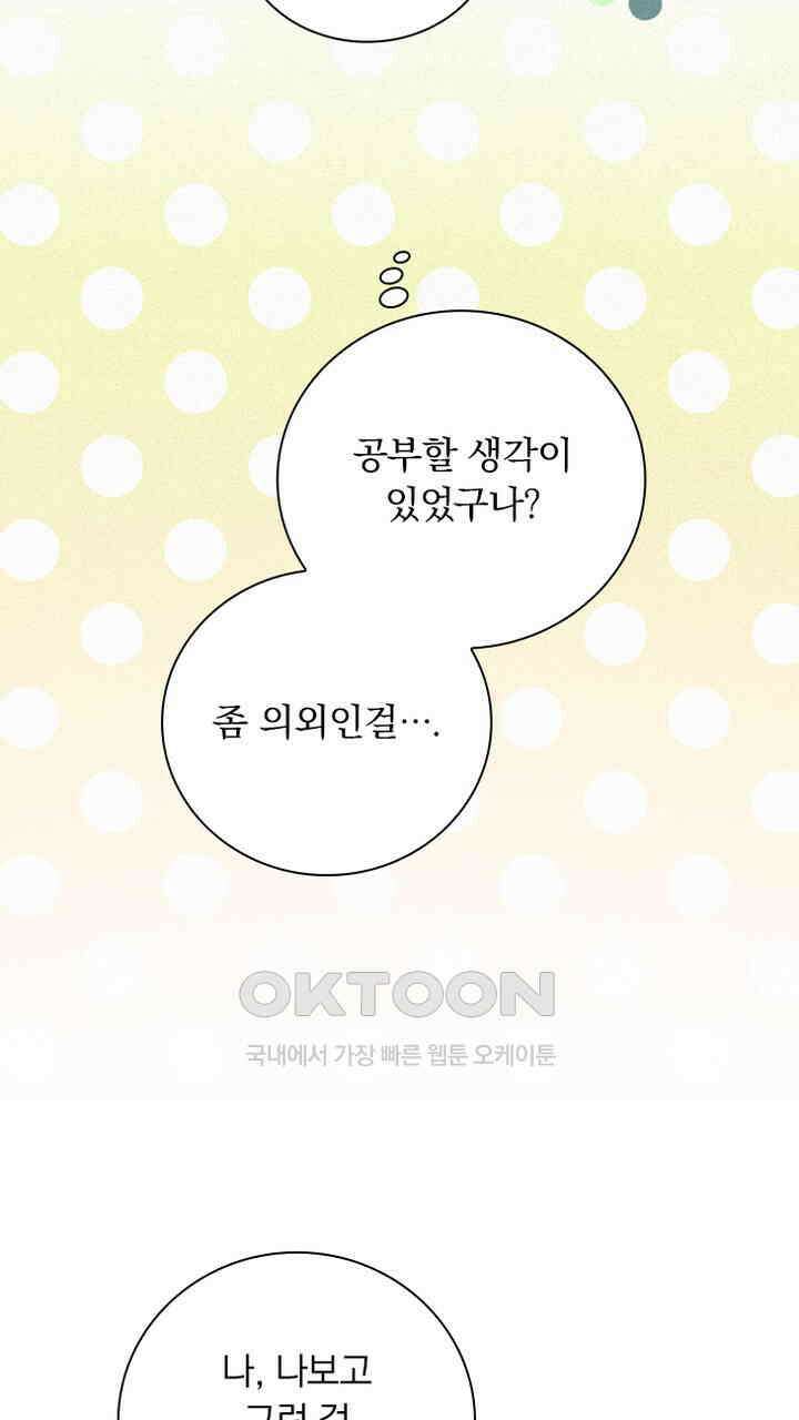악역 영애의 페로몬 49화 11