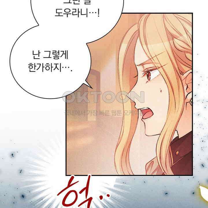 악역 영애의 페로몬 49화 12
