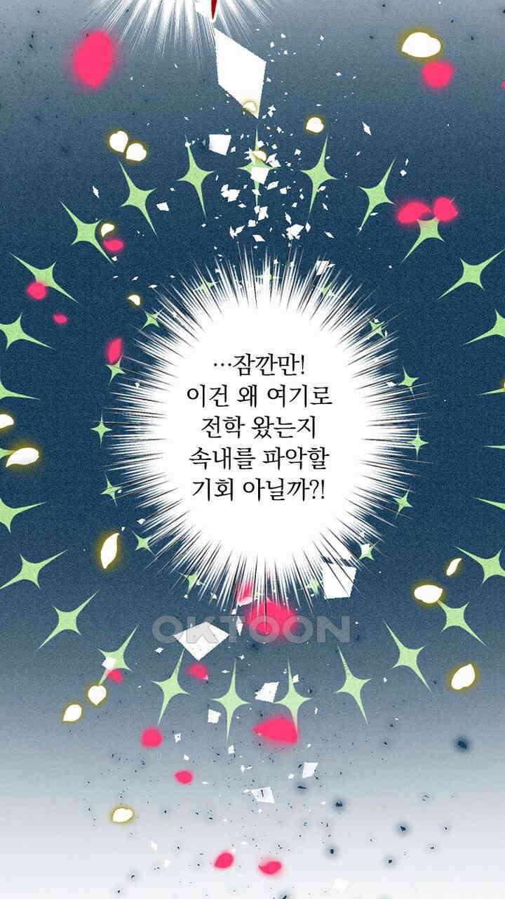 악역 영애의 페로몬 49화 13