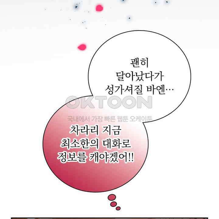 악역 영애의 페로몬 49화 14