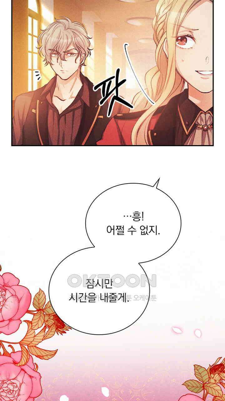 악역 영애의 페로몬 49화 15