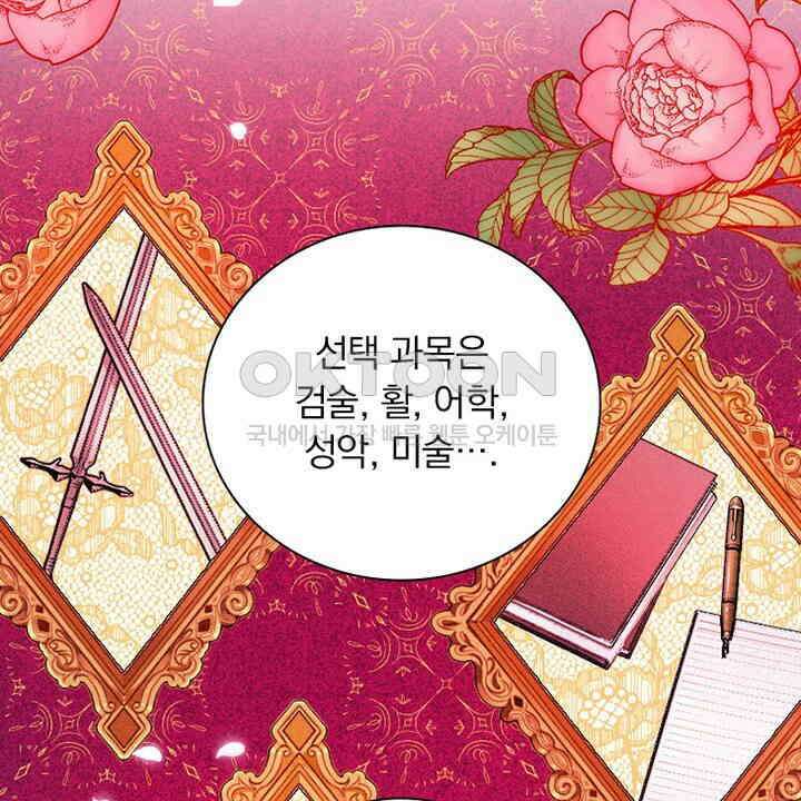 악역 영애의 페로몬 49화 16