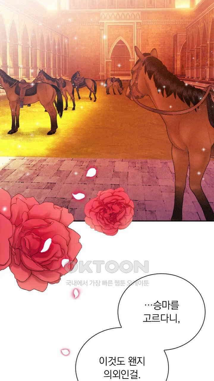 악역 영애의 페로몬 49화 19