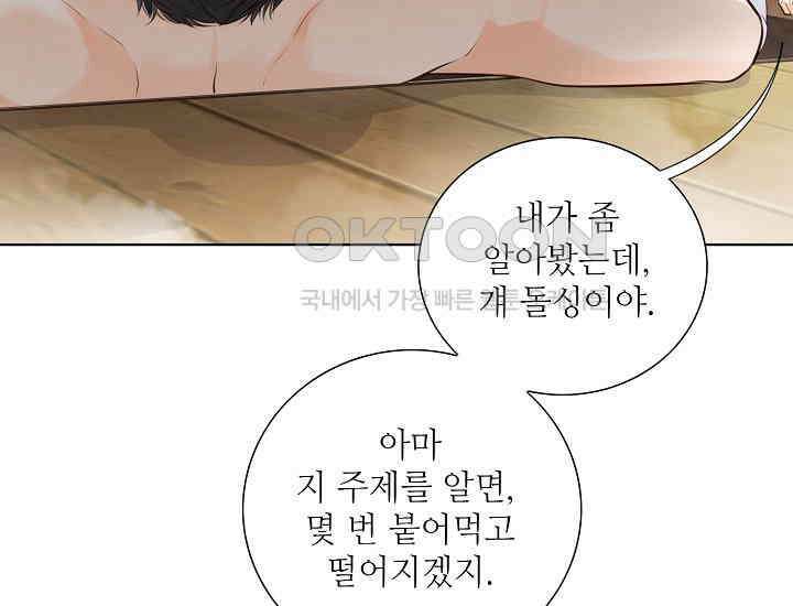 예쁘게 우는 남자 2화 41