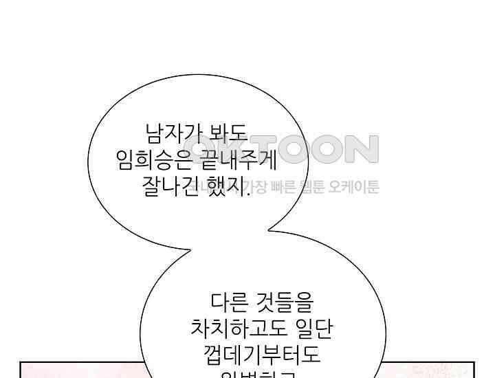 예쁘게 우는 남자 2화 48