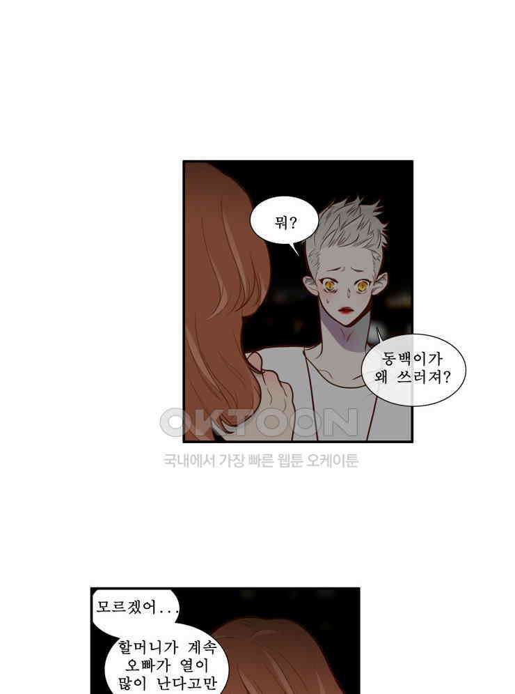 괴물 같은 아이돌 76화 2