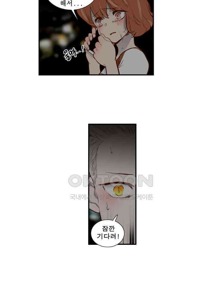 괴물 같은 아이돌 76화 3