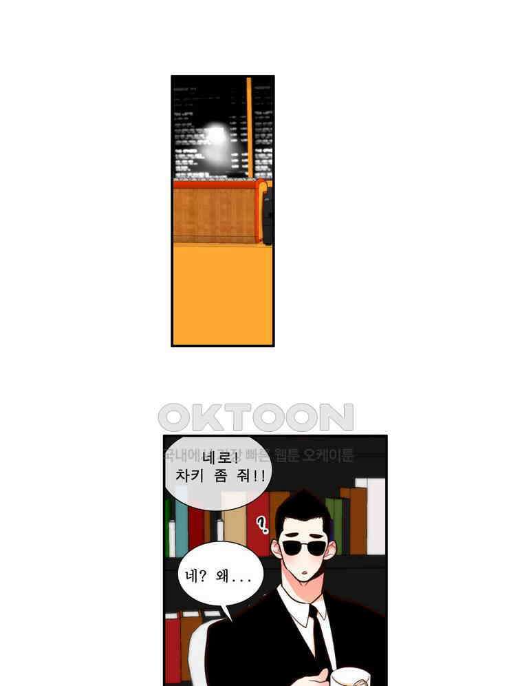 괴물 같은 아이돌 76화 4