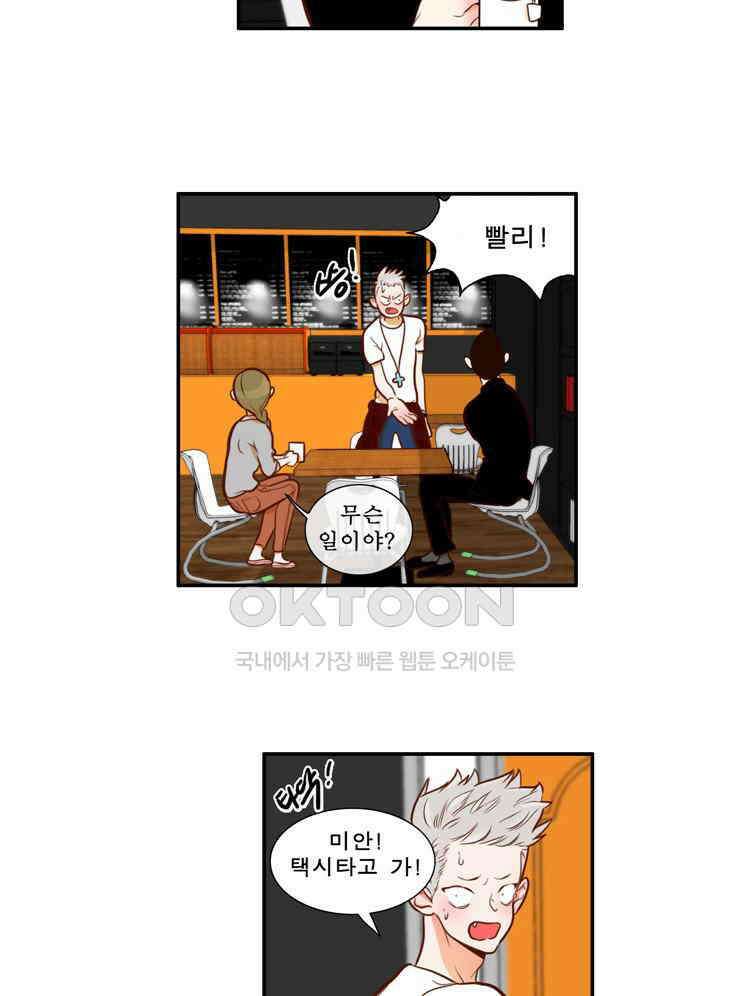 괴물 같은 아이돌 76화 5