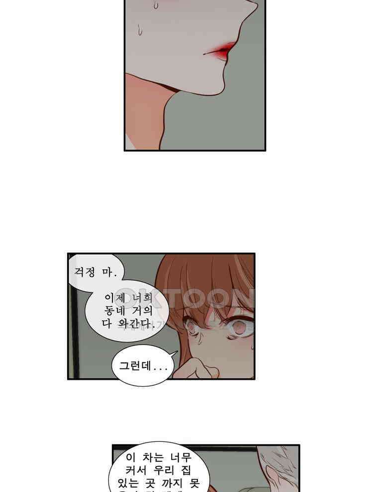 괴물 같은 아이돌 76화 9