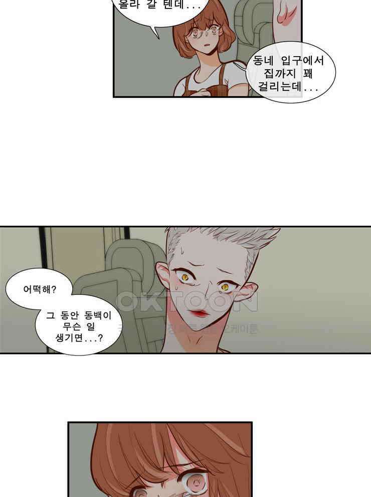 괴물 같은 아이돌 76화 10