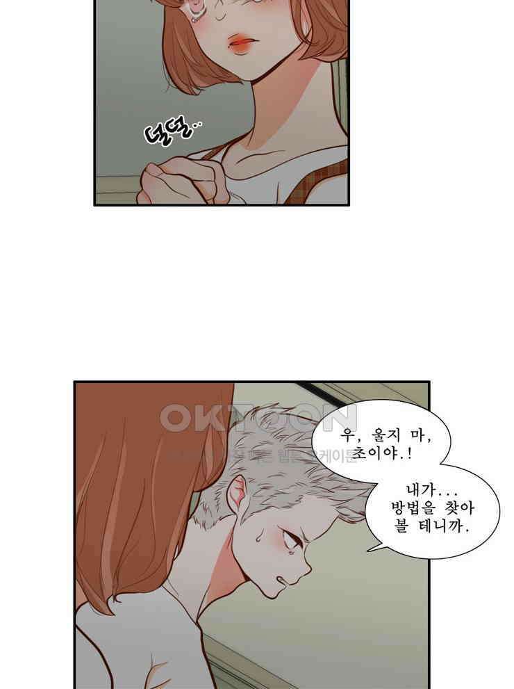 괴물 같은 아이돌 76화 11