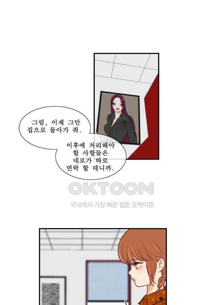 괴물 같은 아이돌 80화 2