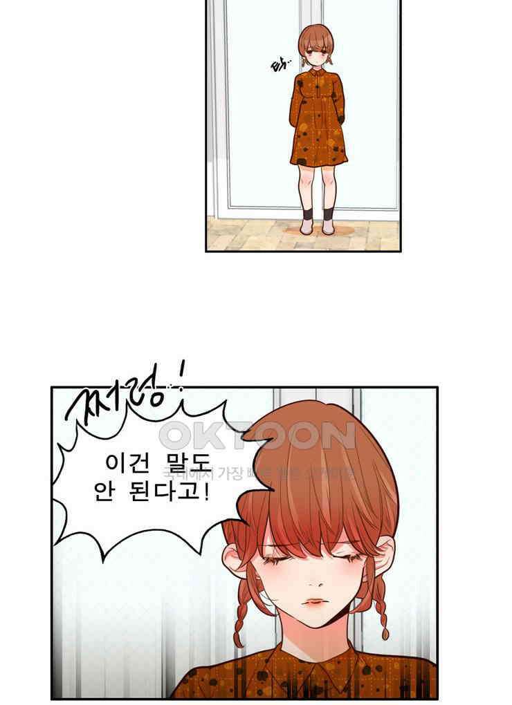 괴물 같은 아이돌 80화 4