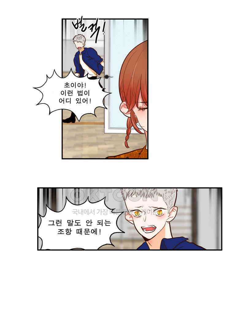 괴물 같은 아이돌 80화 7