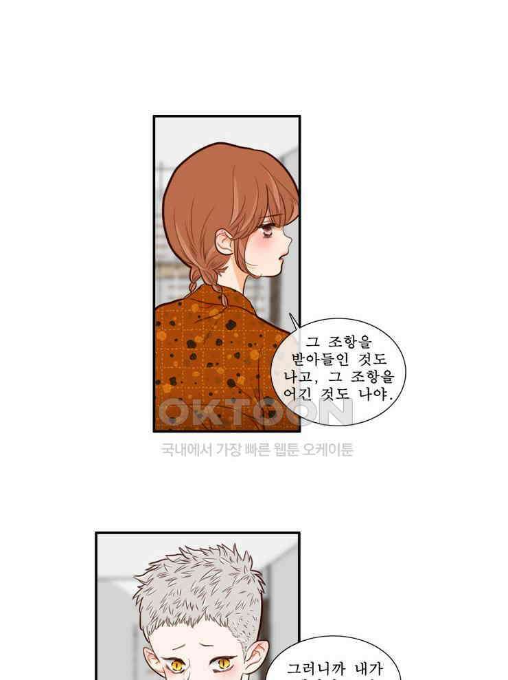 괴물 같은 아이돌 80화 9