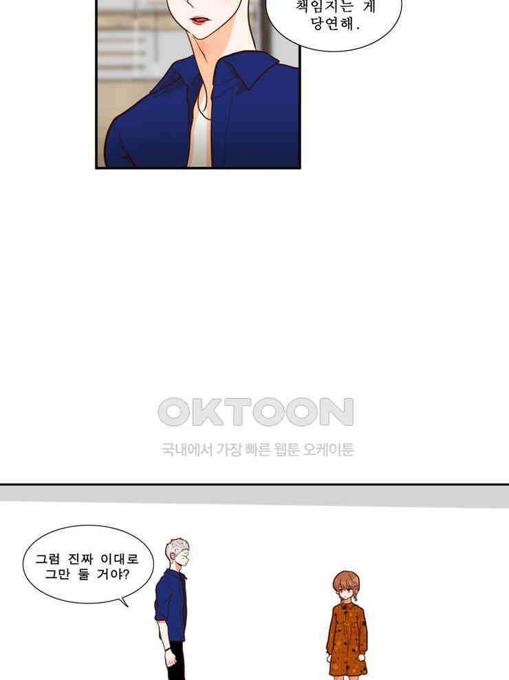 괴물 같은 아이돌 80화 10
