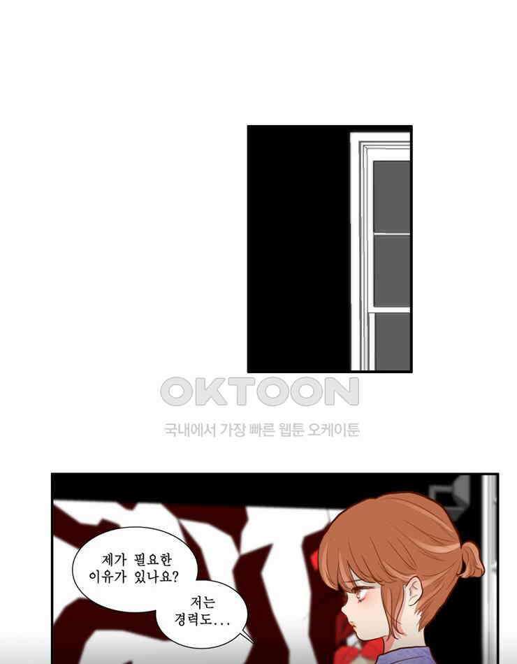 괴물 같은 아이돌 82화 2