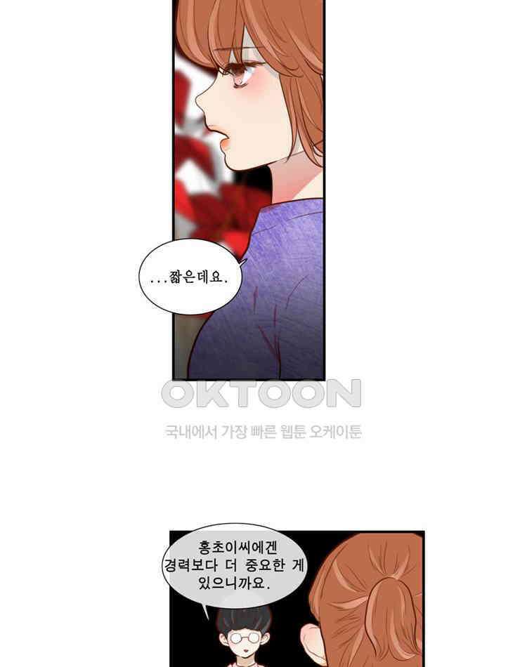 괴물 같은 아이돌 82화 4