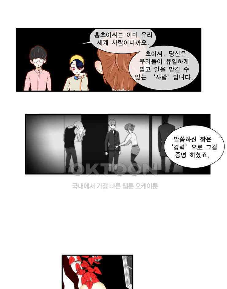 괴물 같은 아이돌 82화 9