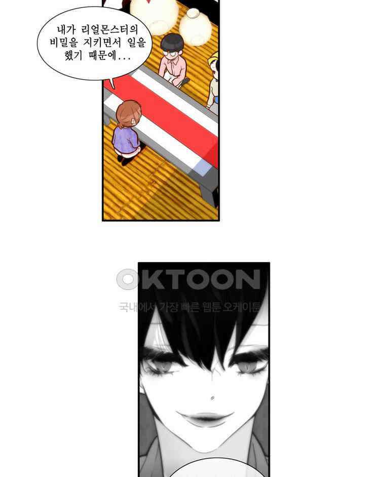 괴물 같은 아이돌 82화 10