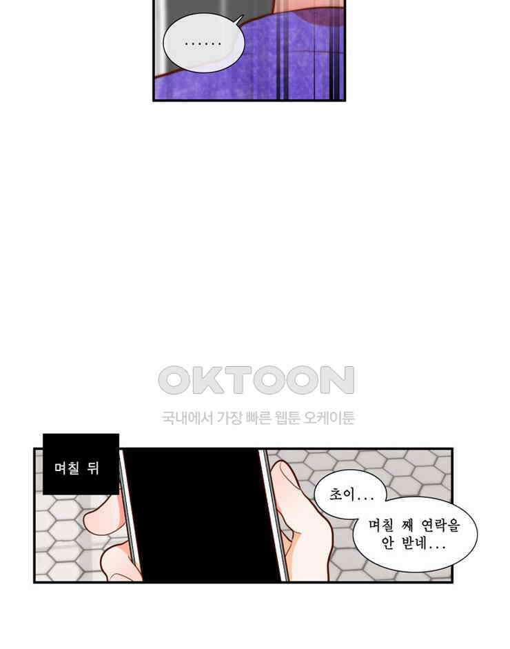 괴물 같은 아이돌 82화 13