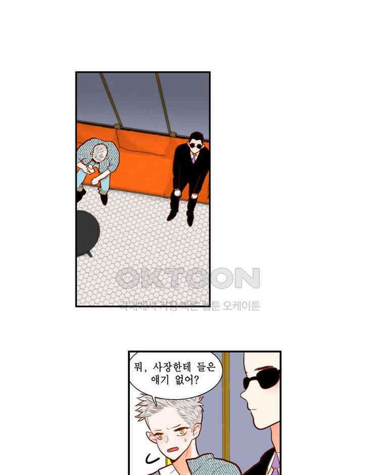 괴물 같은 아이돌 82화 14