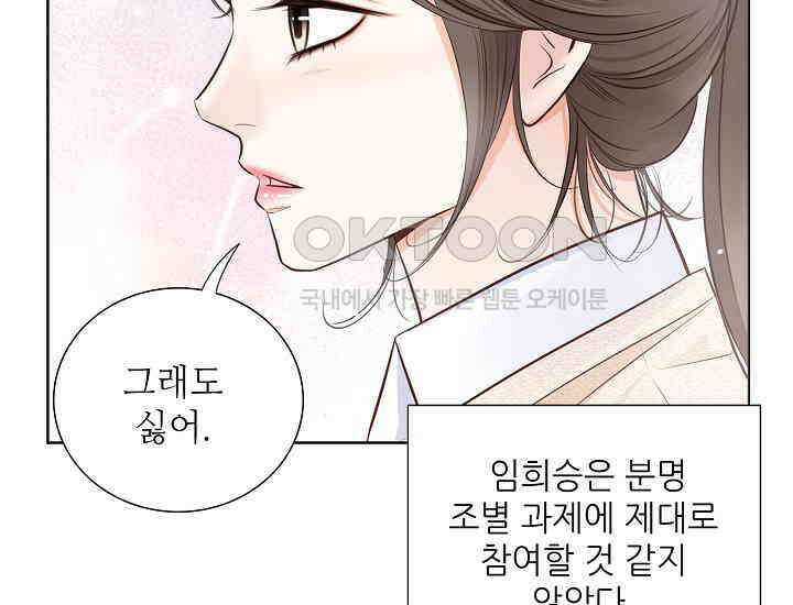 예쁘게 우는 남자 6화 37