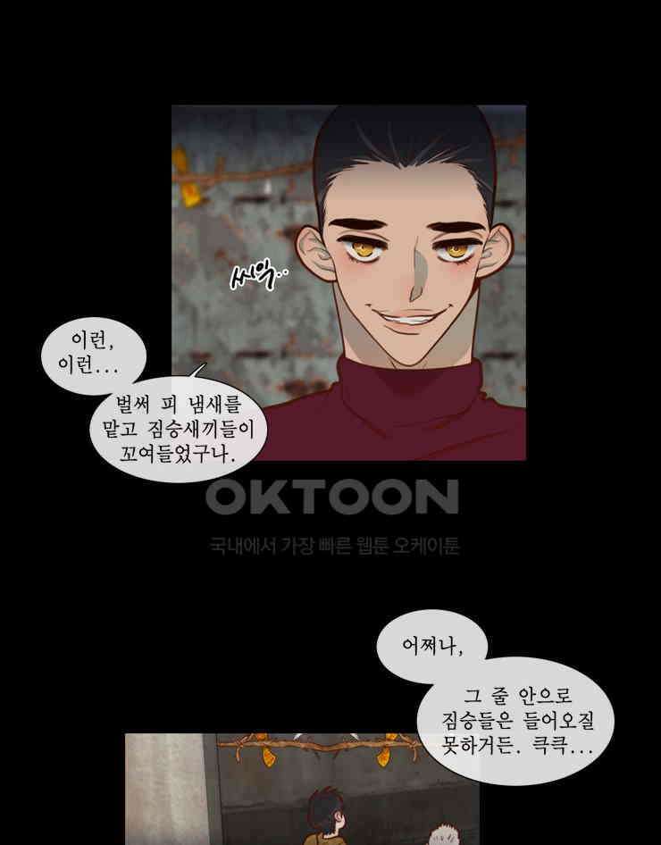 괴물 같은 아이돌 89화 10