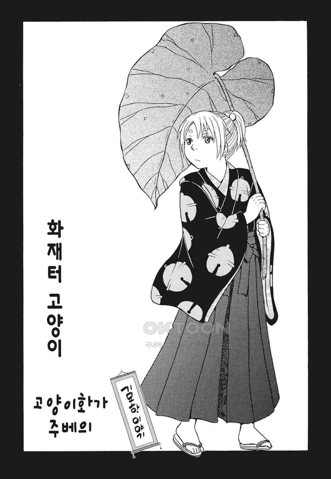 고양이화가 주베의 기묘한 이야기 108화 2