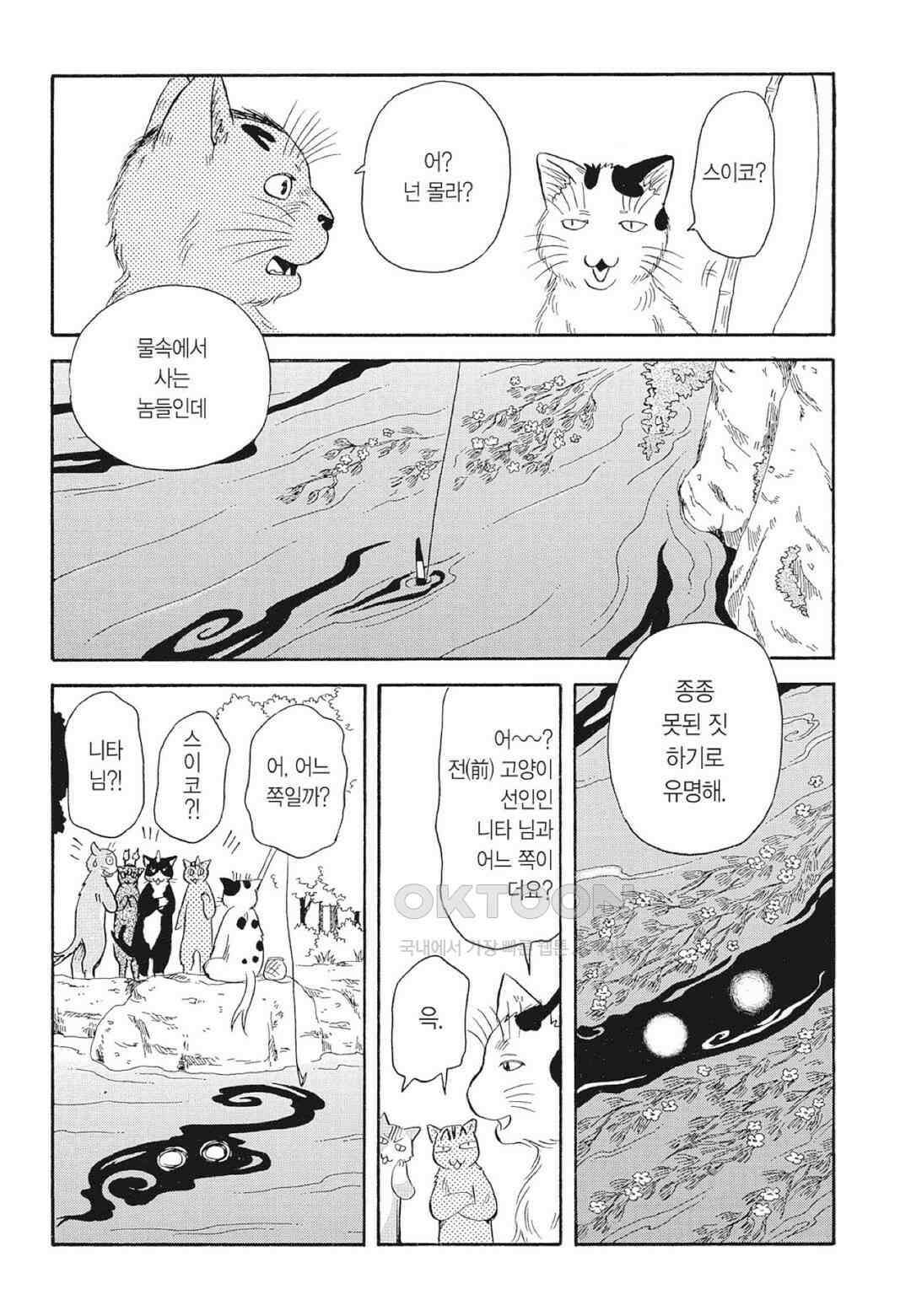 고양이화가 주베의 기묘한 이야기 119화 5