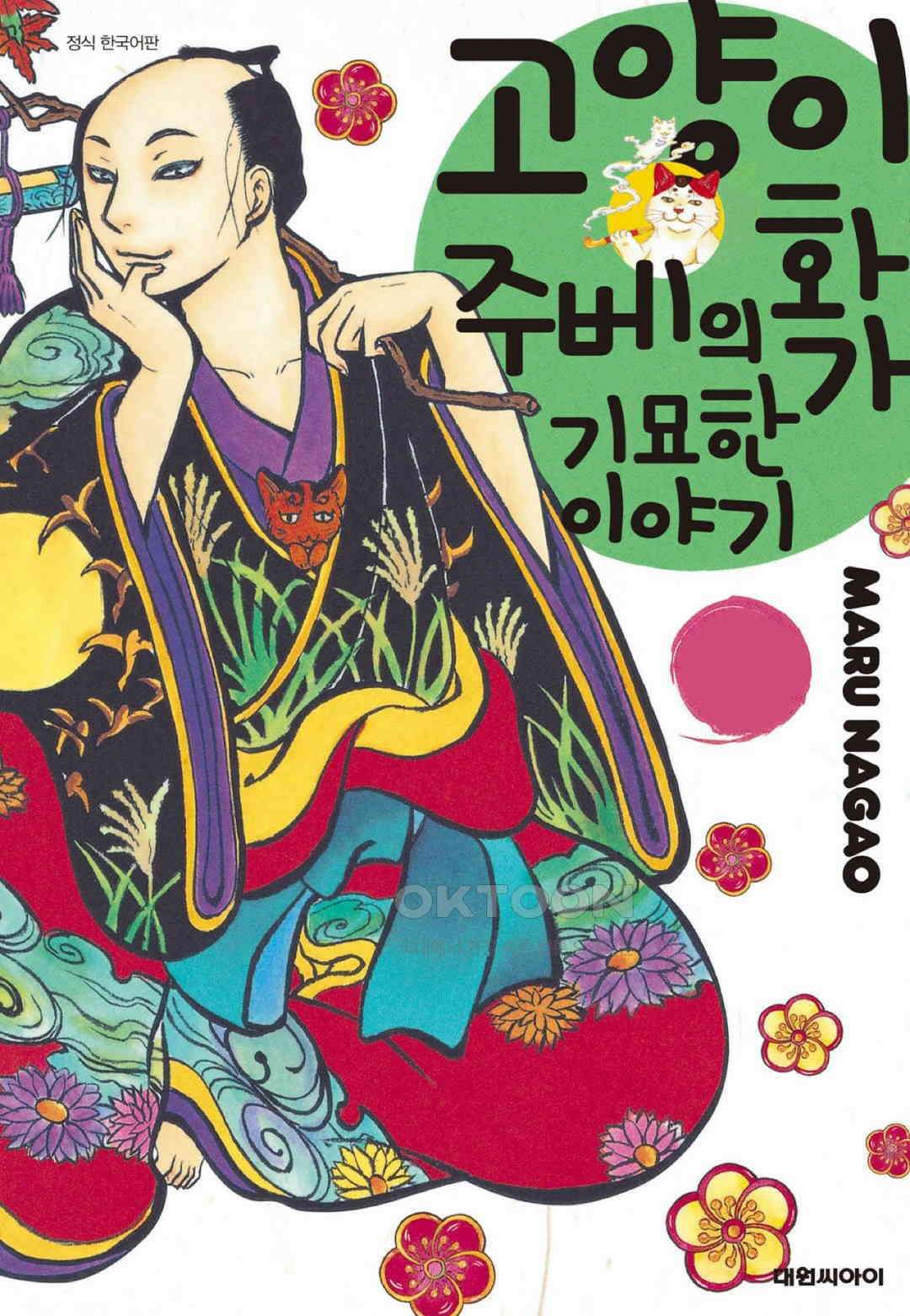 고양이화가 주베의 기묘한 이야기 126화 1