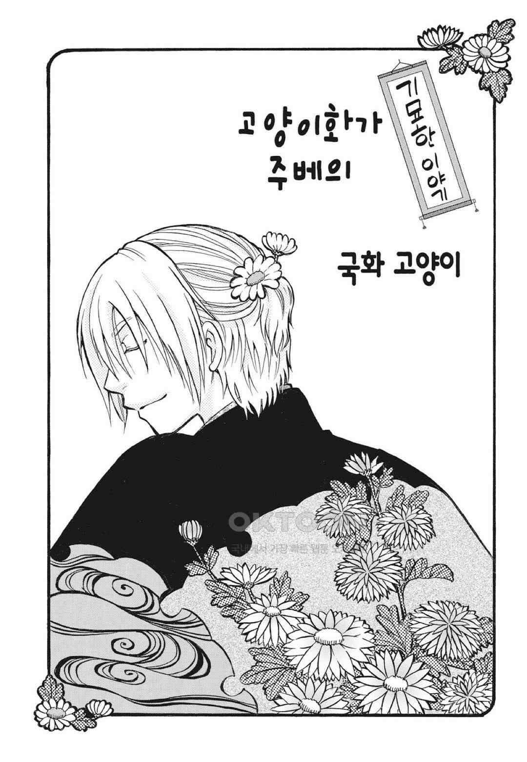 고양이화가 주베의 기묘한 이야기 126화 2