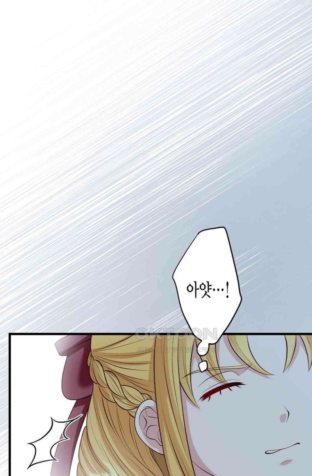 셀프로 바꾸는 배드엔딩 40화 6