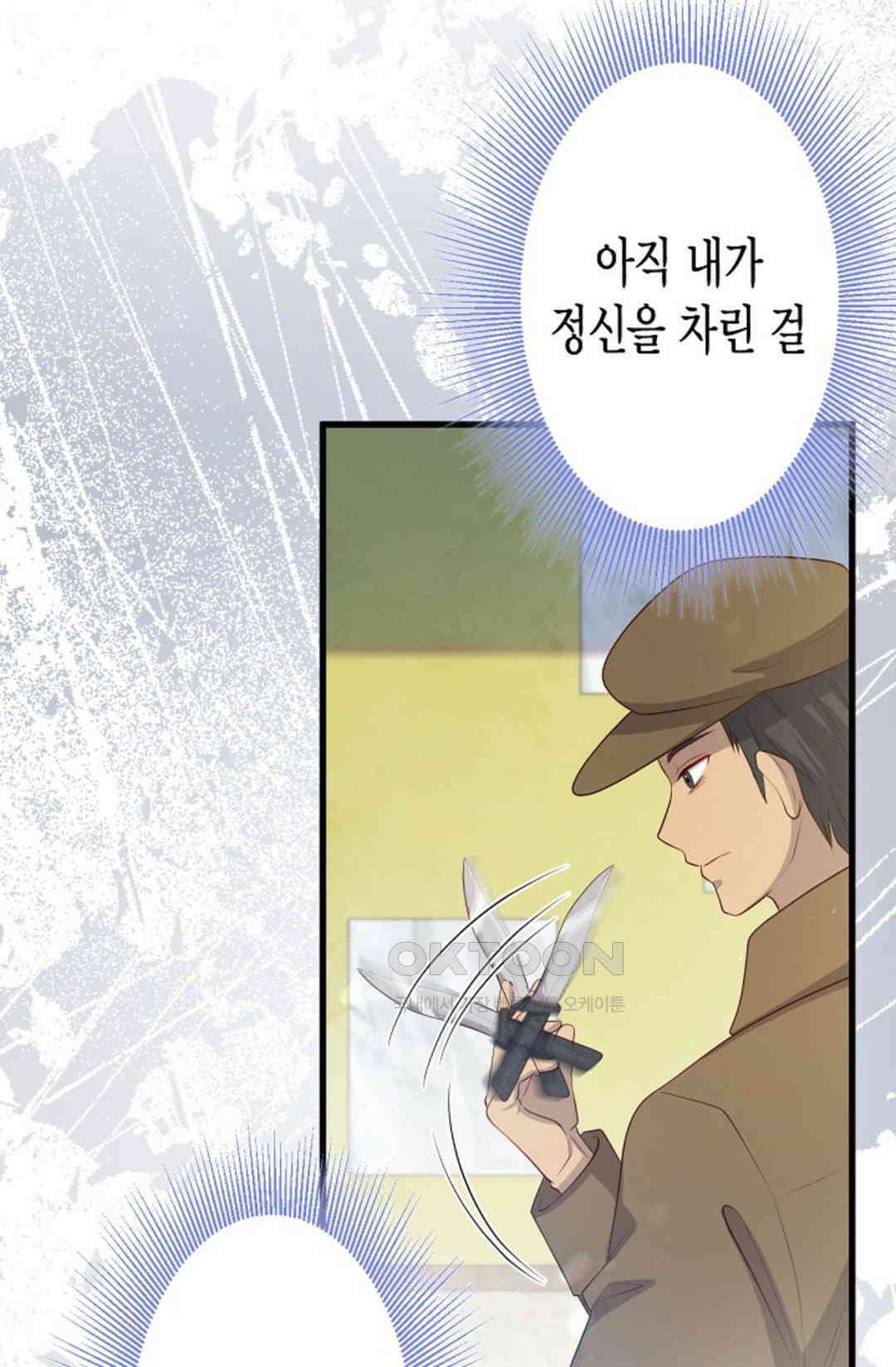 셀프로 바꾸는 배드엔딩 40화 15